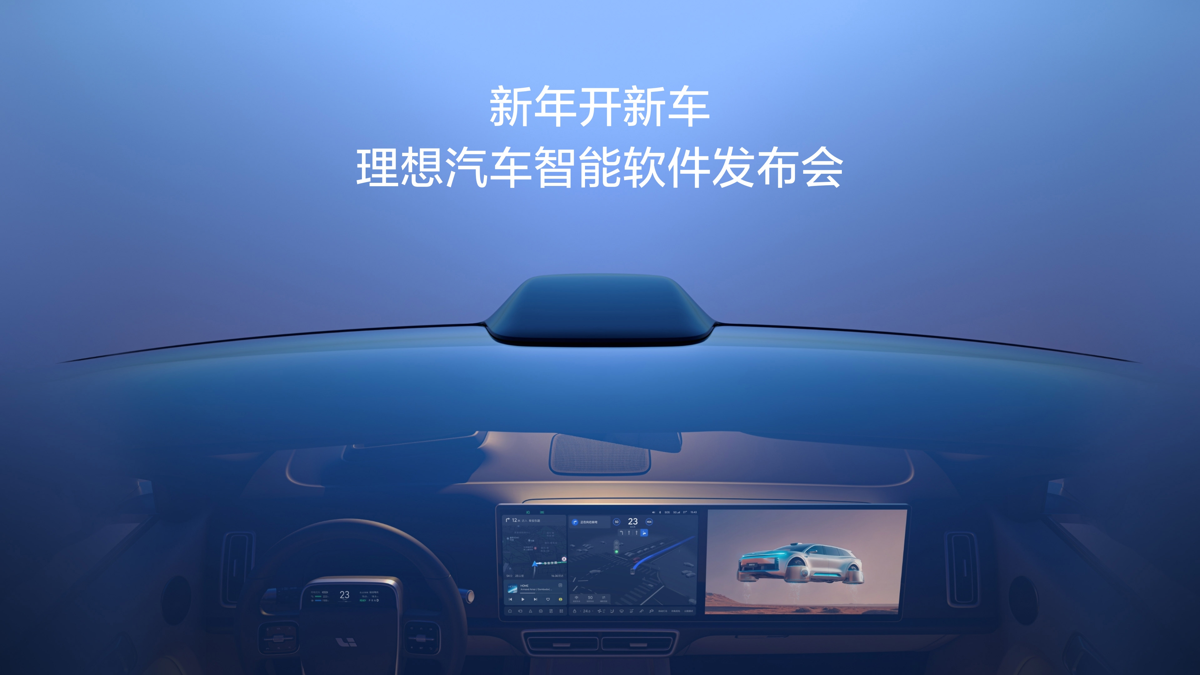 新年开新车，AG在线汽车智能软件发布会。