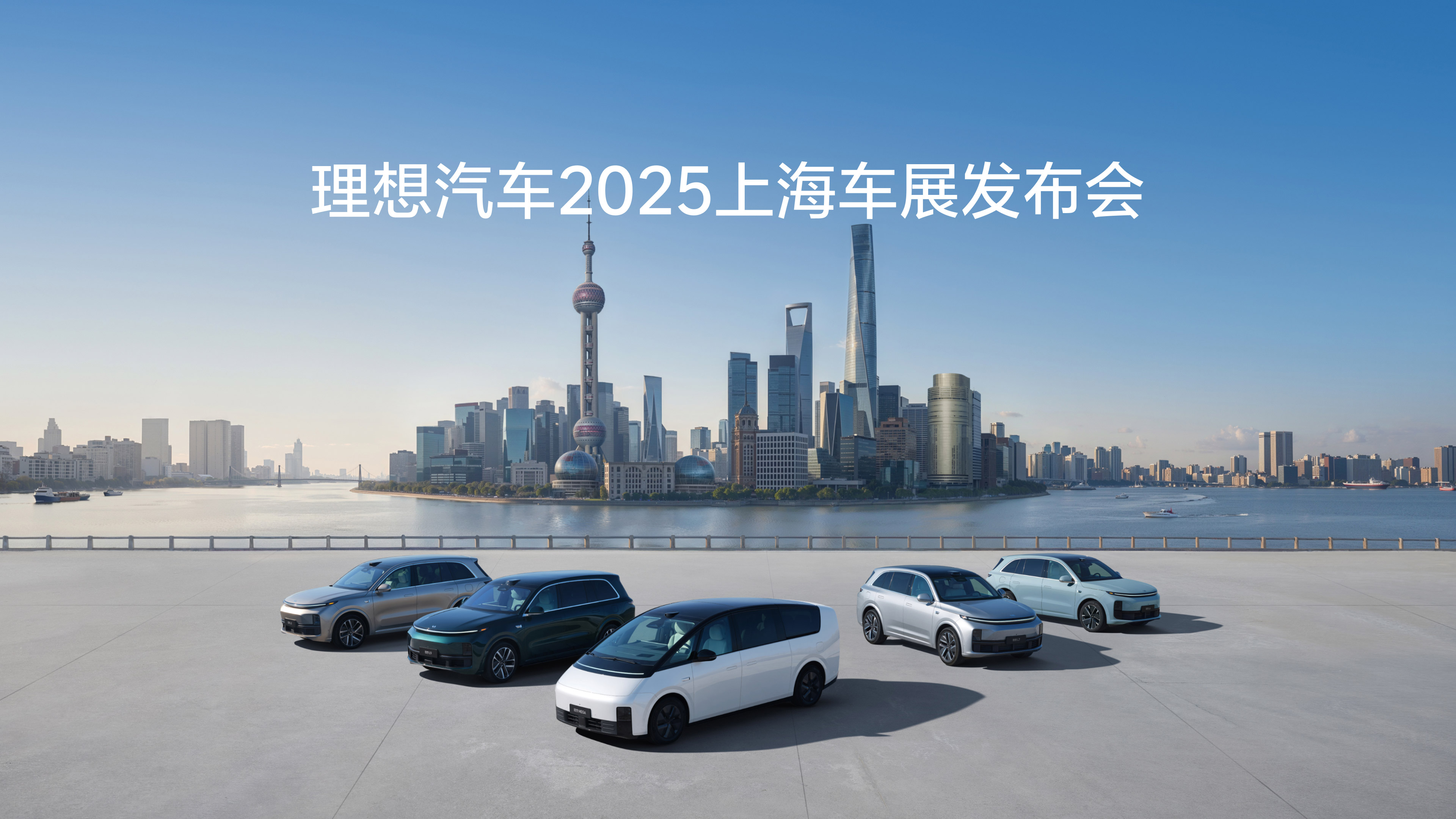 AG在线汽车2025上海车展发布会