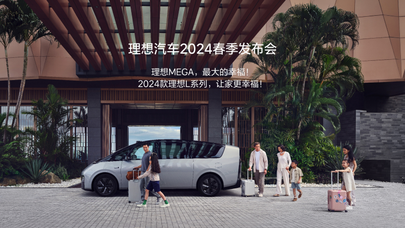 AG在线汽车2024春季发布会